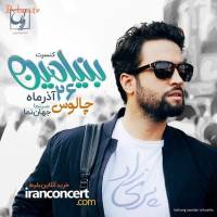 عکس جدید بنیامین بهادری!