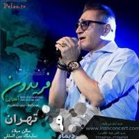عکس جدید فریدون آسرایی!