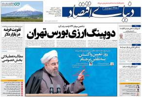 صفحه نخست روزنامه های اقتصادی چهارشنبه 17 آذر