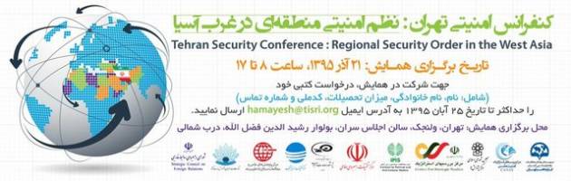 کنفرانس امنیتی تهران آغاز به کار کرد