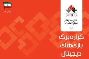 ۲۳ میلیون گیمر ایرانی چه سلیقه‌ای دارند؟/ ترین‌های یک صنعت جوان