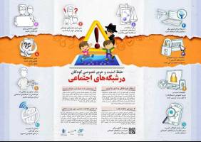 امنیت کودکان در فضای مجازی + اینفوگرافی