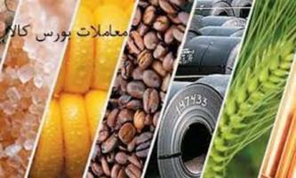  ارزش معاملات بورس کالای ایران 87 درصد افزایش یافت