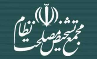 مجمع تشخیص مصلحت نظام با بازنشستگی زنان با 20 سال سابقه کار مخالفت کرد