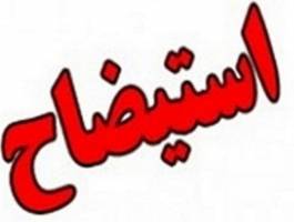 استیضاح آخوندی خلاف منافع ملی است