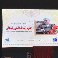 تمبر یادبود آیت‌الله رفسنجانی رونمایی شد