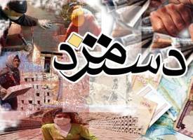 بخشنامه حداقل مزد سال 96 ابلاغ شد