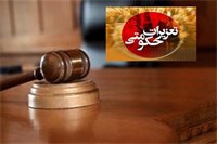 محکومیت میلیاردی برای قاچاق پوشاک و لوازم آرایشی در چهارمحال و بختیاری