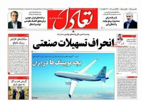 صفحه نخست روزنامه های چهارشنبه 16فروردین 96