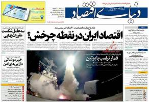 صفحه نخست روزنامه های شنبه 19فروردین 96