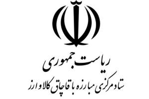 کاهش قاچاق کالا به ۱۳ میلیارد دلار در سال ۹۵