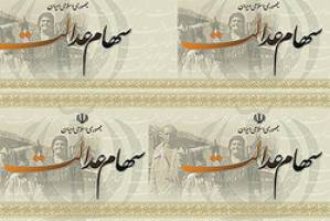  ۲۸ میلیون سهامدار عدالت در سامانه ثبت شدند