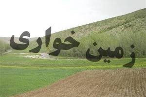 رفع تصرف ۵۹ میلیارد تومان از اراضی دولتی در تهران