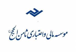 سررسید تعهدات ۱۰۰ میلیونی ثامن‌الحجج