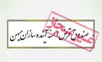 صندوق قرض‌الحسنه «آینده سازان میهن