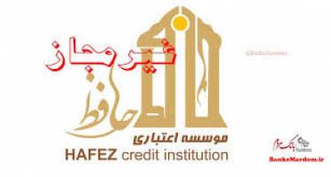 کم‌کاری در پلمب «حافظ»