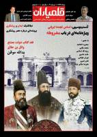 شماره چهارم ماهنامه قلمیاران پویااندیش منتشر شد