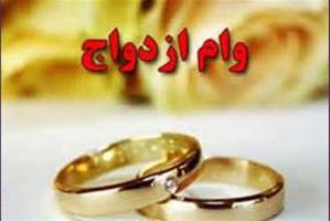 هرگونه ناهماهنگی در طرح ضربتی وام ازدواج را اطلاع دهید