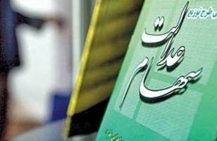  روند عادی دریافت کد شبای مشمولان سهام عدالت