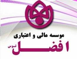 تعیین تکلیف ۸۵ درصد سپرده‌گذاران افضل توس در مرحله اول