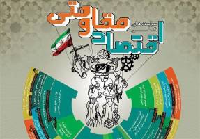  گزارش دولت در اجرای «اقتصاد مقاومتی» منتشر شد