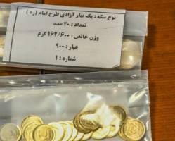 حراج سکه برقرار است