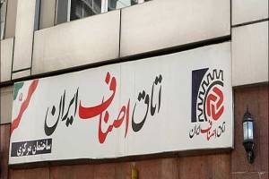 در اتاق اصناف چه می‌گذرد؟