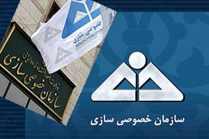 واگذاری ۱۳ هزار و ۶۱۴ میلیارد ریالی اموال دولت به بخش خصوصی