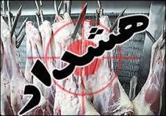 ذبح غیربهداشتی را تعطیل کنید تا «تب‌ کریمه‌کنگو» نگیرید