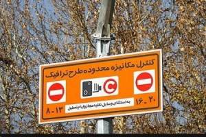جزییات نحوه ثبت نام و خرید طرح ترافیک