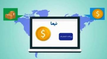 «نیما» را بشناسید