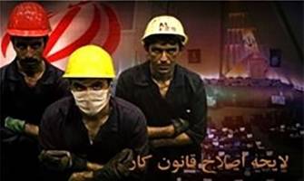 بررسی قانون کار بدون نظر کارگران پذیرفتنی نیست