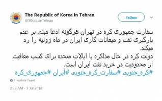 کره جنوبی ادعای عدم بارگیری نفت و میعانات گازی ایران را رد کرد