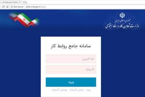 تعرفه ثبت‌نام کارگران و کارفرمایان در سامانه روابط کار ابلاغ شد