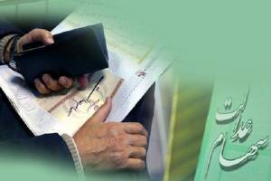 هزینه ۱۶هزار تومانی برای ثبت‌نام از وراث مشمولین متوفی سهام عدالت