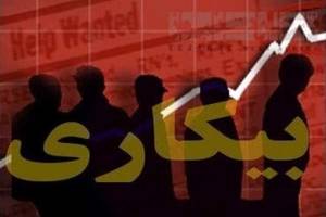 ۸۲ درصد بیکاران «غیرارادی»بیکار شده‌اند