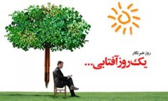 اقدام جالب و تحسین برانگیز شهرداری تهران در روز خبرنگار