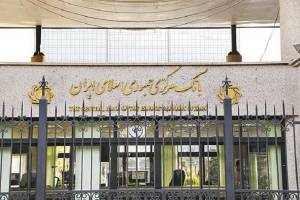 بخشنامه بانک مرکزی برای رفع تعهد ارزی صادرات