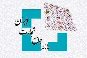 کاهش قاچاق کالا و افزایش نظارت با سامانه جامع تجارت