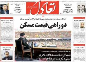 صفحه اول روزنامه‌های اقتصادی ۱۴ مهر ۹۷