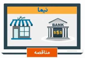 آخرین وضعیت پرداخت‌های ارزی در«نیما»