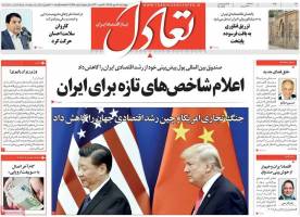 صفحه اول روزنامه‌های اقتصادی ۱۸ مهر ۹۷