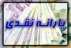 یارانه‌ها امشب واریز می‌شود
