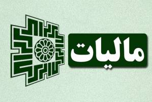دولت ۷۵ هزار میلیارد تومان مالیات گرفت