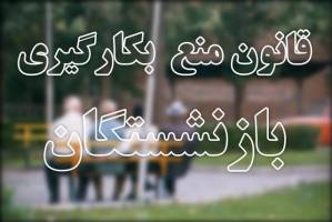 ۱۱۷۰ بازنشسته، رفتند