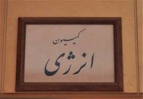 تصویب کلیات لایحه بودجه ۹۸ در کمیسیون انرژی