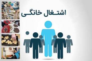 اشتغال‌زایی برای۶هزارزن سرپرست خانوار