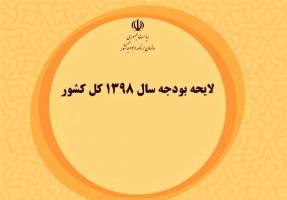 سقف درآمدهای نفتی بیش از ۱۴۲ هزار میلیارد تومان تعیین شد
