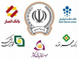 بانک‌ها و موسسه ادغامی در بانک سپه فعلا برجا هستند