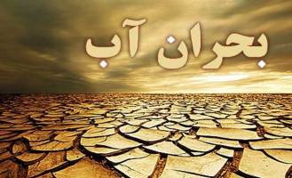 توسعه گردشگری راهی برای گذر از بحران آب